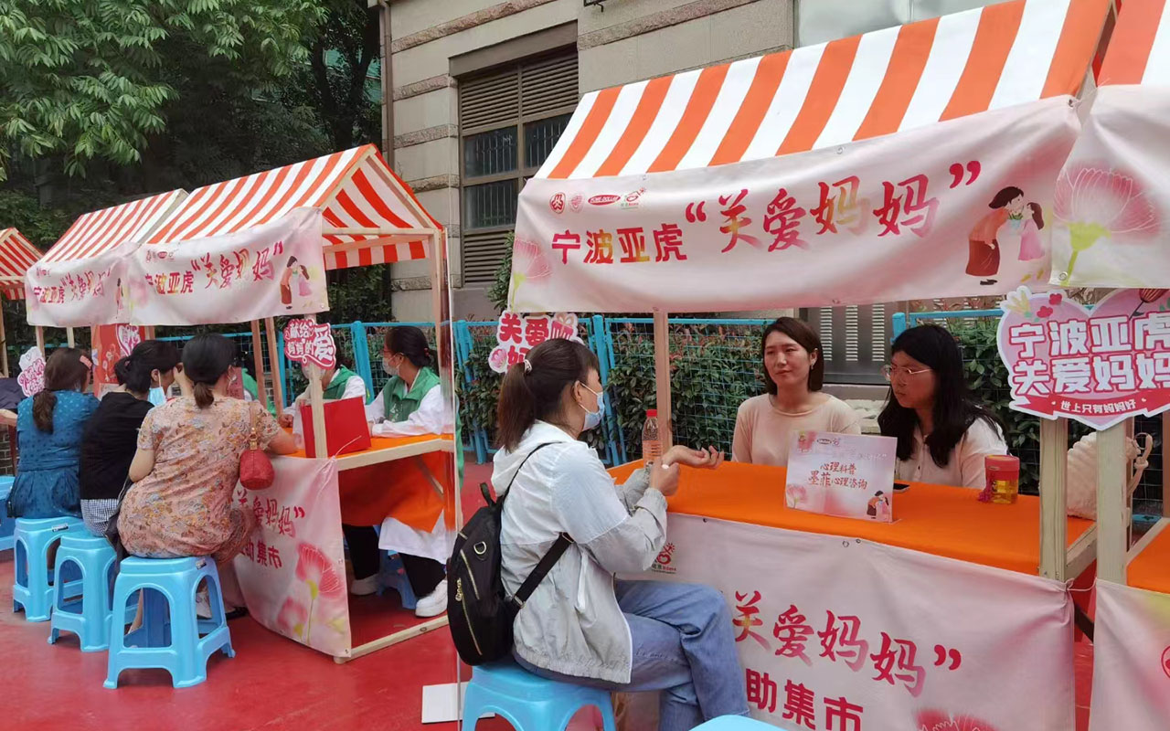 渠宁波亚虎“关爱妈妈”